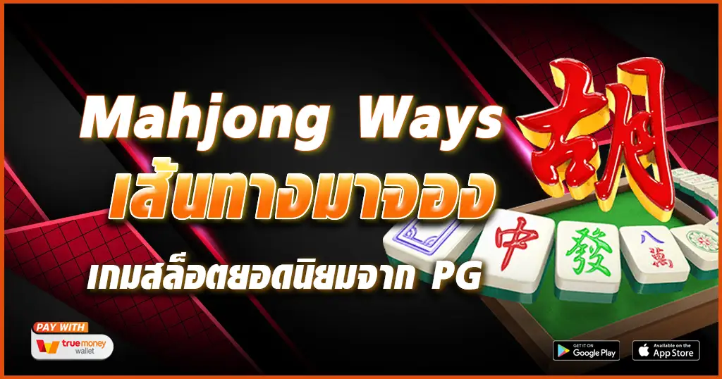 Mahjong-Ways-tcsoinfo